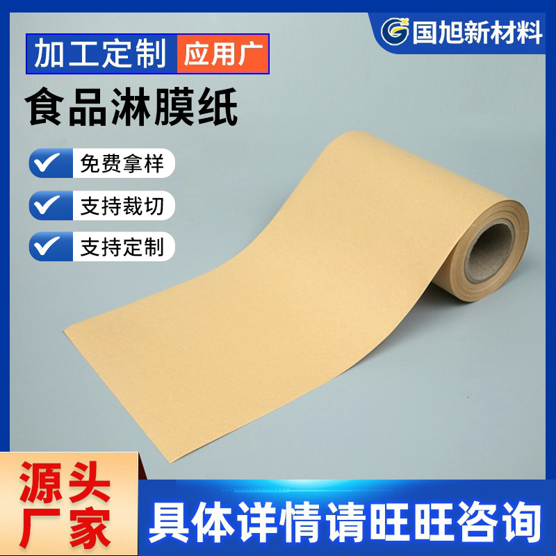 批发食品级淋膜纸 食用品淋膜包装纸 防油防湿pe淋膜纸防渗透