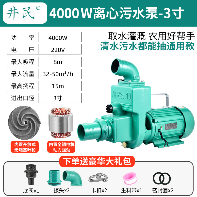 4000W self-priming pump 3 inch 220V