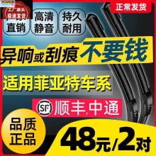 适用菲亚特菲翔雨刮器500致悦派力奥派朗领雅菲跃原装无骨雨刷条