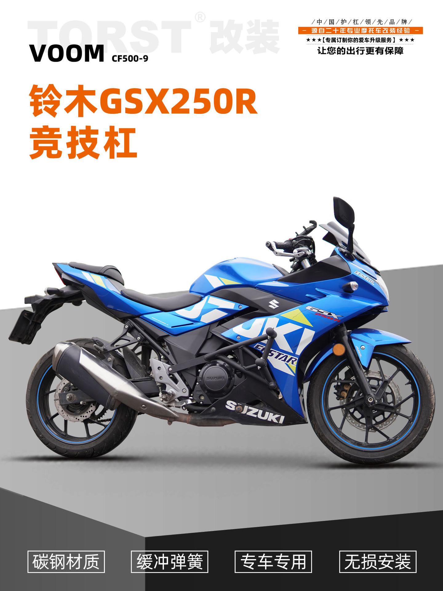 Suitable for Haojue Suzuki GSX250R Spring Head Bumper Reinforcing Protection Anti-drop Bar Accessories Modified Motorcycle