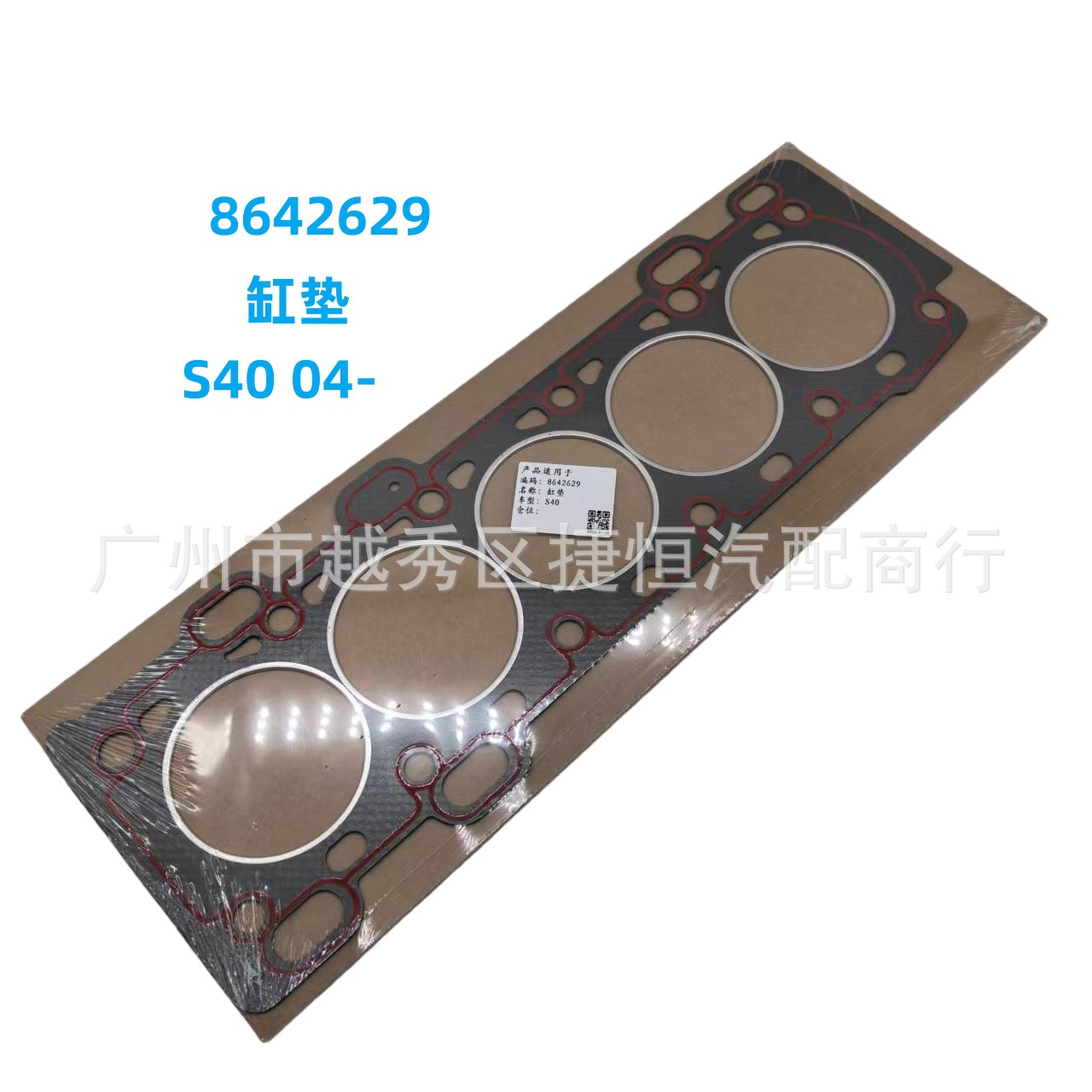 8642629 Cylinder Gasket Is Suitable for Volvo S40 04-
