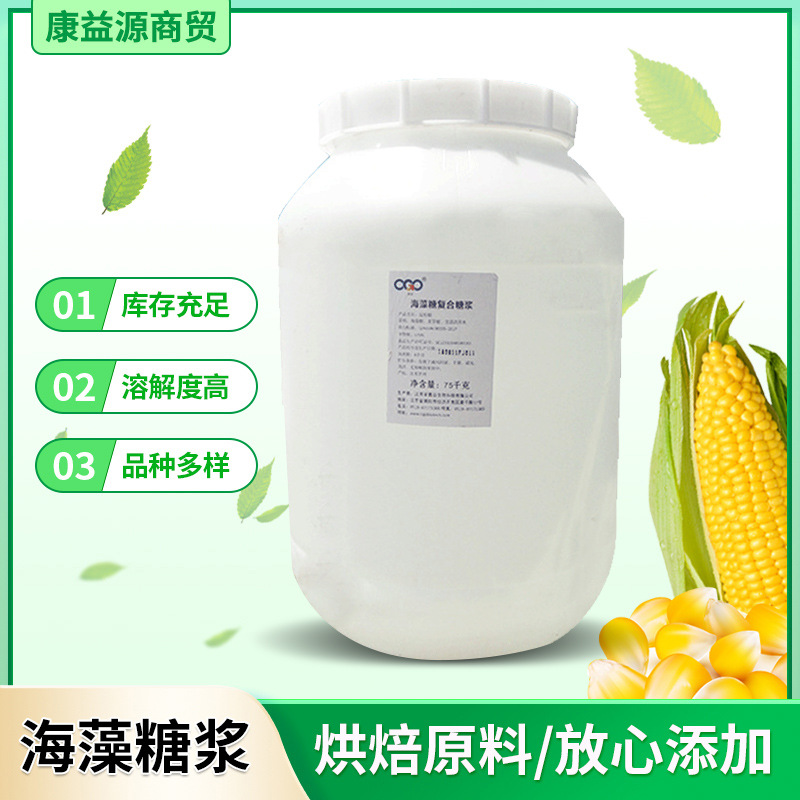 批发海藻糖复合糖浆 甜点食品级液体甜味剂保湿剂 海藻糖复合糖浆