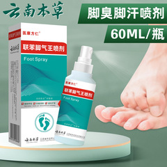 雲南マテリアメディカビフォニー水虫キングスプレーかゆみ止め脱ゾール皮膚水虫足臭い足フットケア抗菌