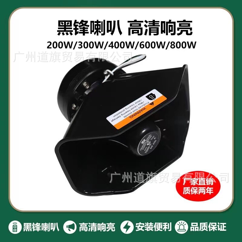 Car alarm thick magnetic black front horn 200w300w400w600w high-pitched rescue high-power black steel horn