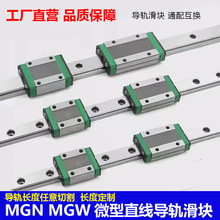 国产上银微型直线导轨滑块互换 MGN MGW 7C 9C 12C 15C 7H 9H 12H