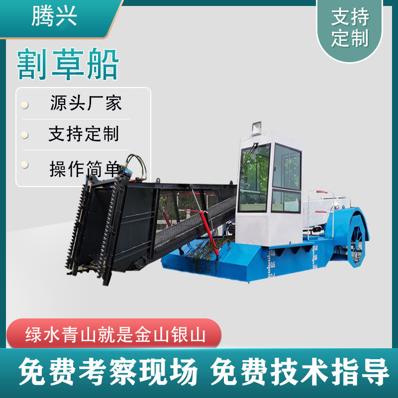 水面割草船设备 清理河道杂草除草船 全自动水草打捞船机械