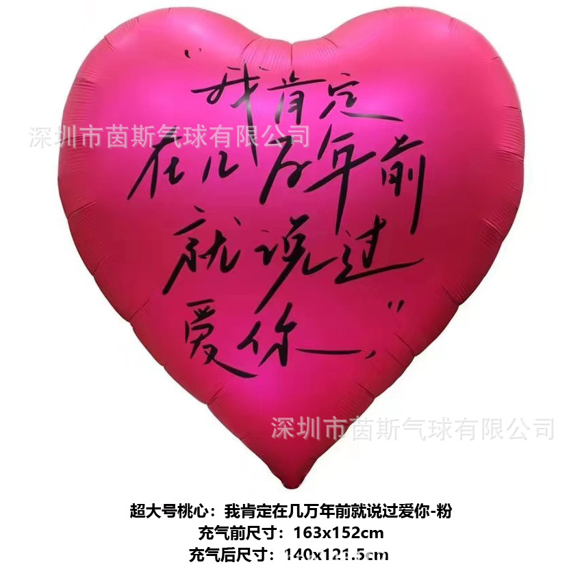 超大号桃心-我肯定在几万年前就说过爱你-粉