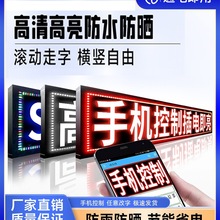 led显示屏滚动走字电子屏全彩户外广告牌防水门头字幕led广告屏幕