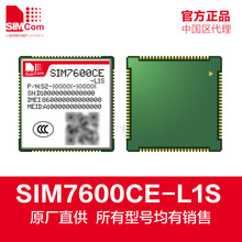 SIM7600CE-L1S 全网通4G物联网LTE模块 现货SIM7600A/E-H原厂代理