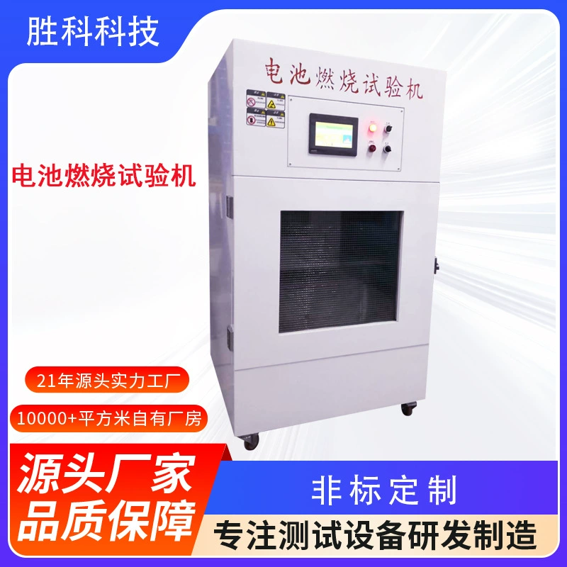 Испытательная машина для горения батареи Испытательная машина для стойкости к горению литиевая батарея Испытательная машина для стойкости к горению