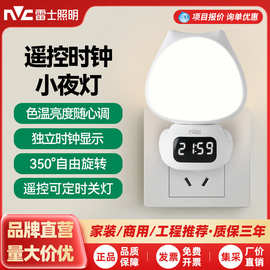 雷士照明遥控小夜灯婴儿喂奶专用护眼卧室睡眠灯声控床头灯氛围灯