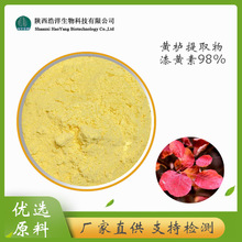 ���S��98% �S����ȡ�� ��ɪͪ/���S�� 528-48-3 �S��ֱ��Ʒ�|����