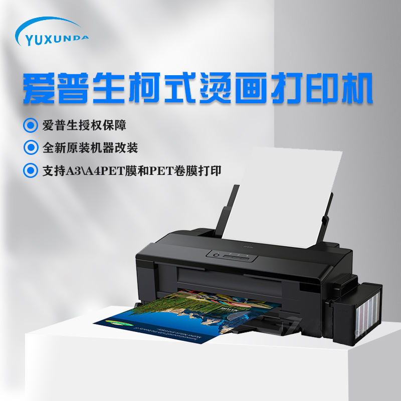 柯式烫画打印机小型白墨循环烫画转印PET膜印刷机 A3白墨打印机