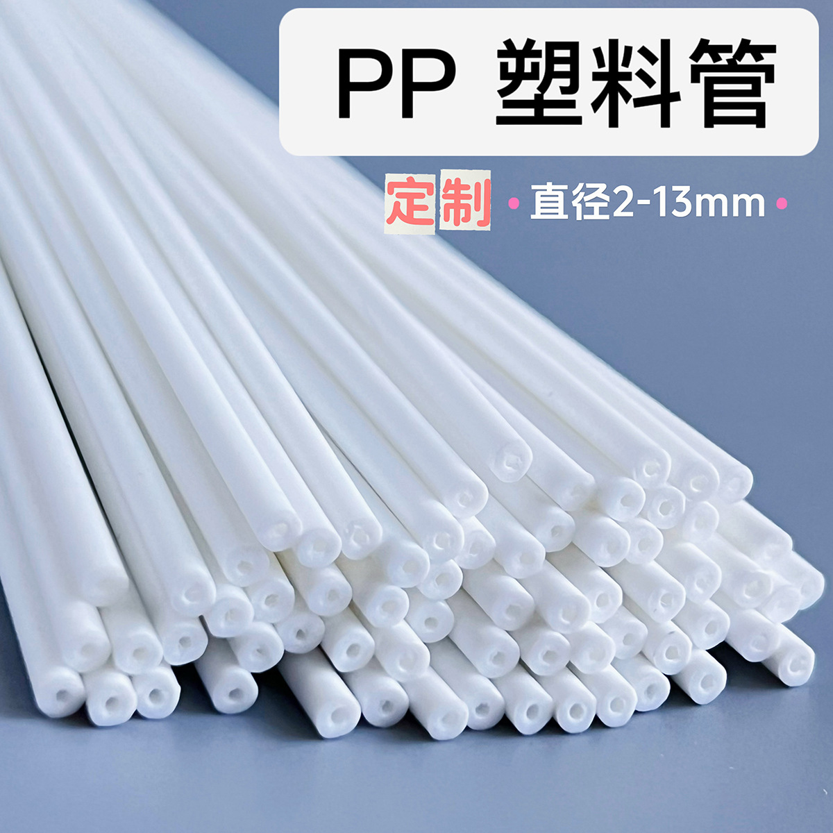 PP塑料管子白色空心加硬加长细管棒棒糖蛋糕插件用管可小批量定制