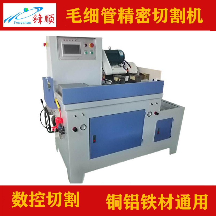 Direct Selling Capillary Tube Cutting Machine, Small Copper and Aluminum Tube Cutting Machine, Stainless Steel Pipe Cutting Machine, Aluminum Profile Steel Pipe Metal Pipe