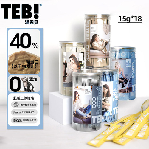 TEB! Tang Enbei TM soup can O series small black can staple food large barrel cat strips S series cat sauce CC milk cake fresh meat buns