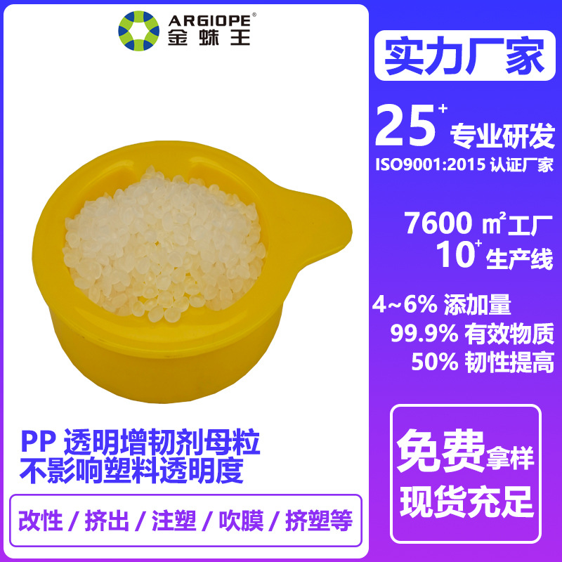厂家直销PP板材透明颗粒增韧剂 PP塑料高抗冲击耐寒专用增韧剂