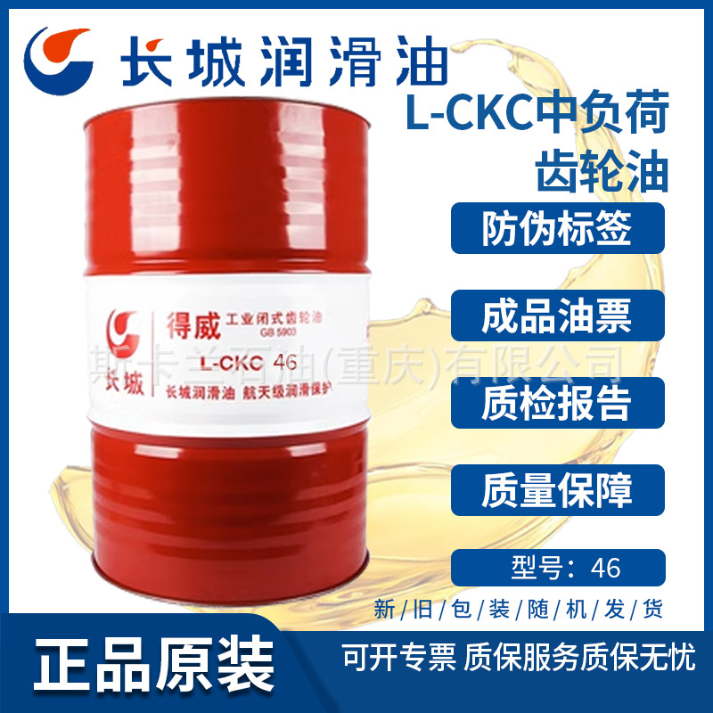 长城得威L-CKC46号中负荷工业齿轮油