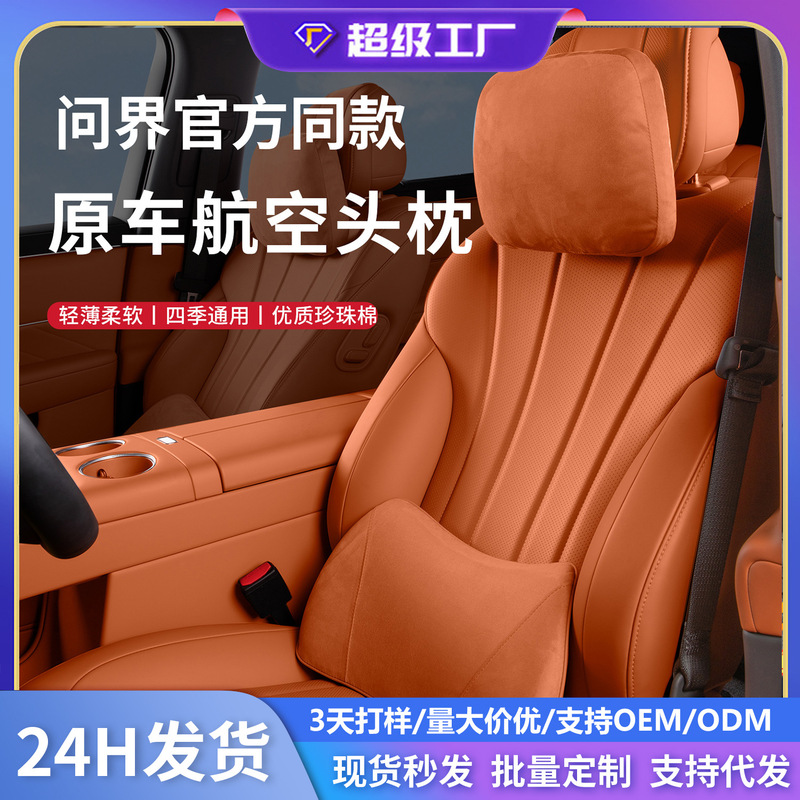 Suitable for Wunjie M5M7M8M9 Car Headrest, Neck Pillow, Car Seat Lumbar Support, Interior Accessories, Car Neck Pillow