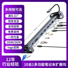 笔记本支架扩展坞TypeC12合1多功能拓展坞RJ45百兆HDMI集线器批发