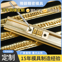 数字铜模烫金版皮革压印LOGO印章蛋糕英文字粒铜模活字模具热印