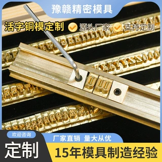 数字铜模烫金版皮革压印LOGO印章蛋糕英文字粒铜模活字模具热印