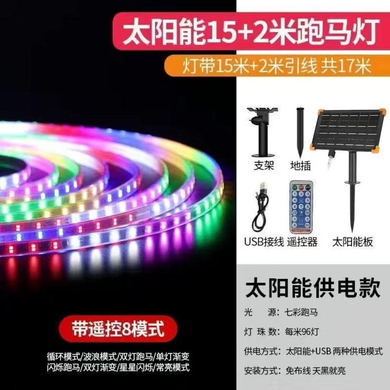 热销款太阳能跑马彩色灯带LED户外高亮广告庭院防水亮化工程灯条|undefined