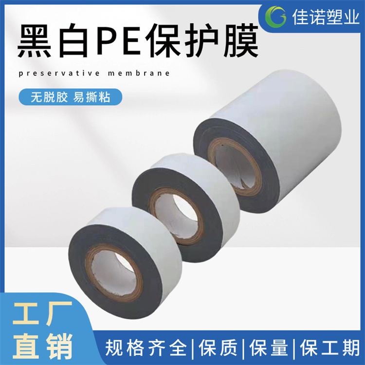 PE黑白膜 透明保护膜彩色单面胶印字包装膜 PE全新料 高中低粘