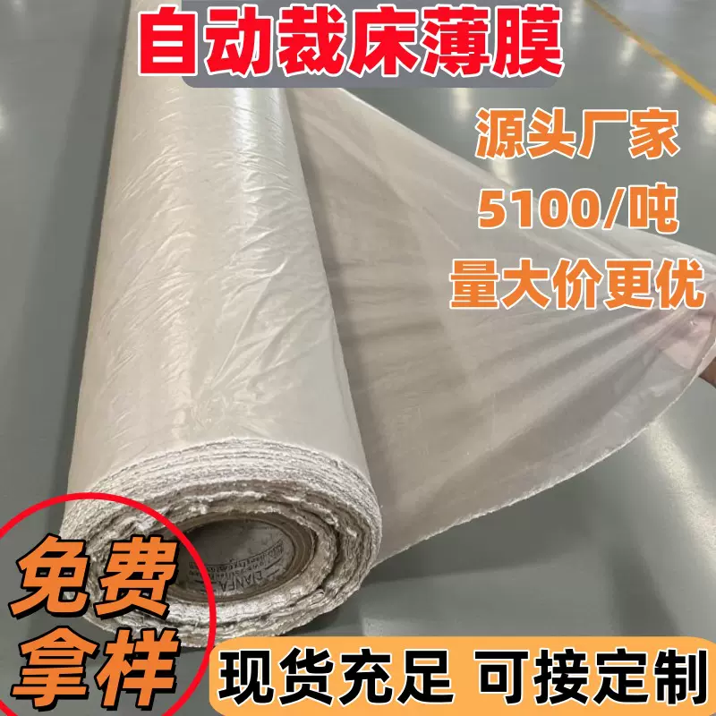 裁床薄膜 真空吸附座椅内饰裁剪机服装塑料pe膜胶膜自动裁床薄膜