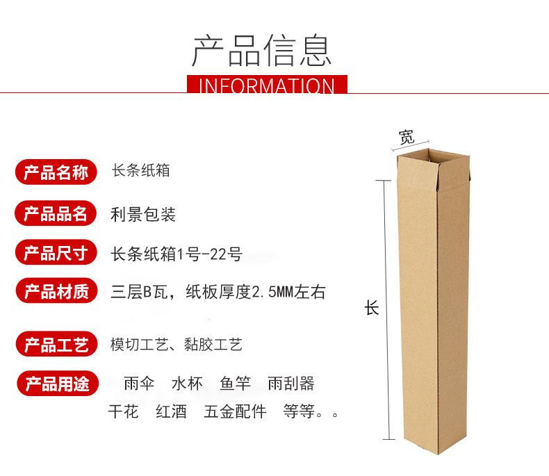 长条纸箱_03