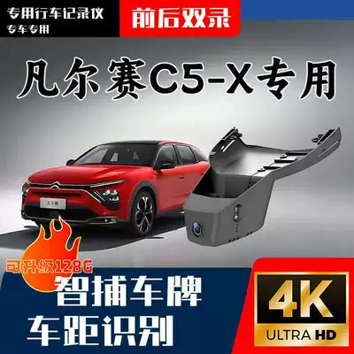 Versailles C5 X Special Driving Recorder Original Hidden Wiring-Free 4K Ultra-High Definition Night Vision 2025