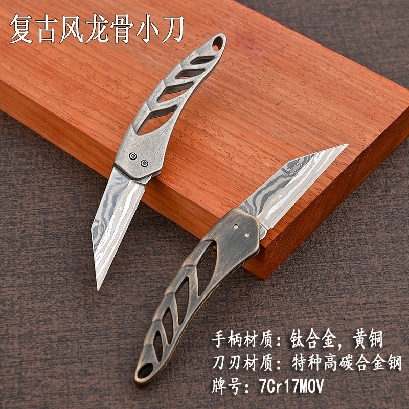 复古黄铜龙骨小刀锋利钛合金折刀钥匙扣挂件拆快递开箱小刀水果刀