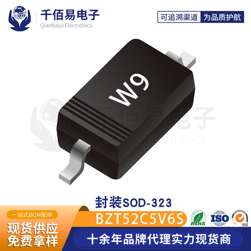 科范 BZT52C5V6S 齐纳二极管 丝印W9 封装SOD323 贴片稳压二极管