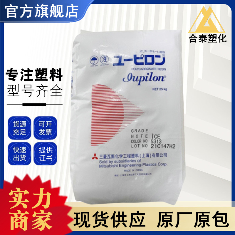 PC S3000VR 上海三菱 透明 耐候 聚碳酸酯 电器 汽车部件 注塑