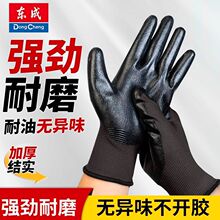 东成丁腈耐磨劳保手套防滑防水防油橡胶乳胶耐用防护手套工地干活