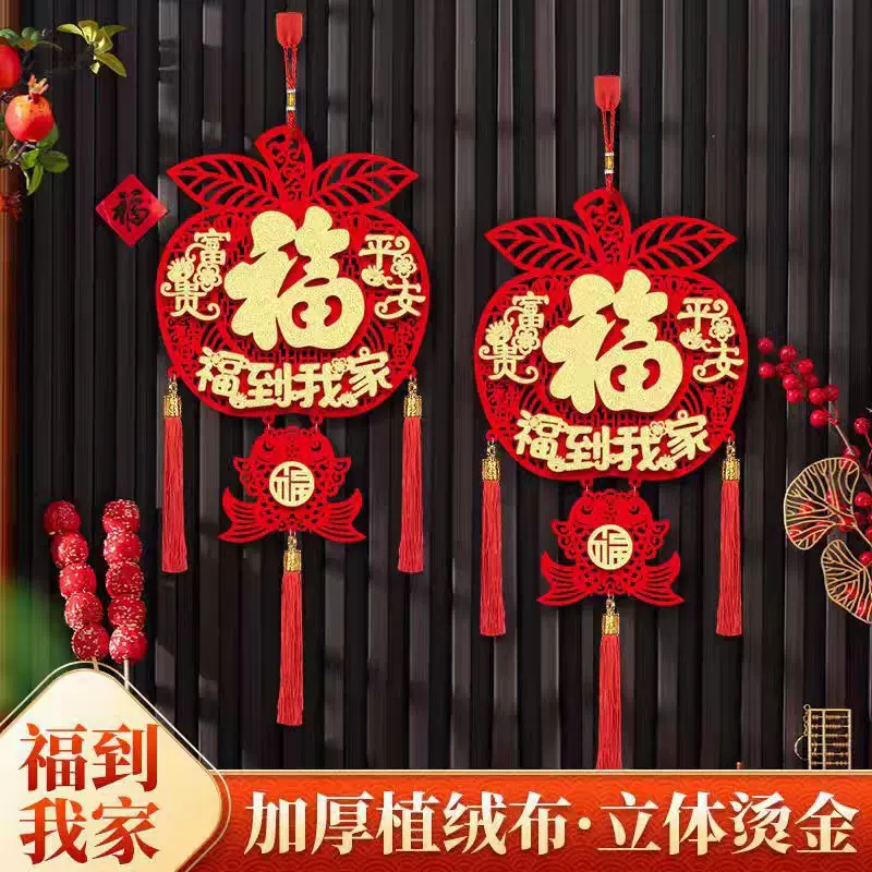 2026家用新款大号苹果福加厚元旦新年福字挂件批发装饰入户门客厅