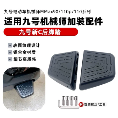 Modification Accessories, Electric vehicle pedal - new-c-rear-pedal