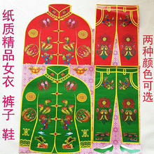 寒衣节十月一龙凤衣女士手工纸衣衣服鞋帽被褥黄泡纸冥币烧纸纸钱