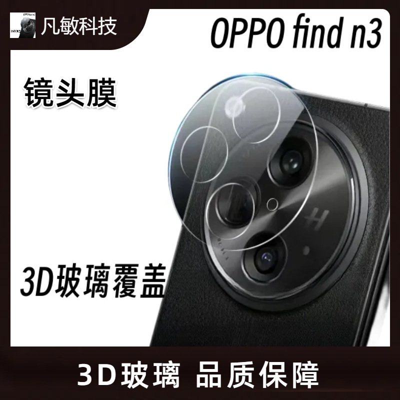 Aplicable a OPPOfindN3 protector de película de lente de cubierta completa de vidrio integrado 3D protección de película de lente de vidrio templado