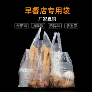 Transparent White Disposable Food Bag Breakfast Shop Bag Buns Bag Fried Strip Bag Soymilk Cup Bag Plastic vest Bag