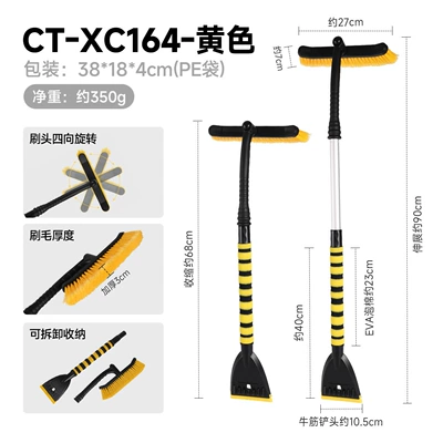 Car cleaning tools – Removal Tool, Vehicle-Mounted Ice Scraper - ct-xc164-yellow