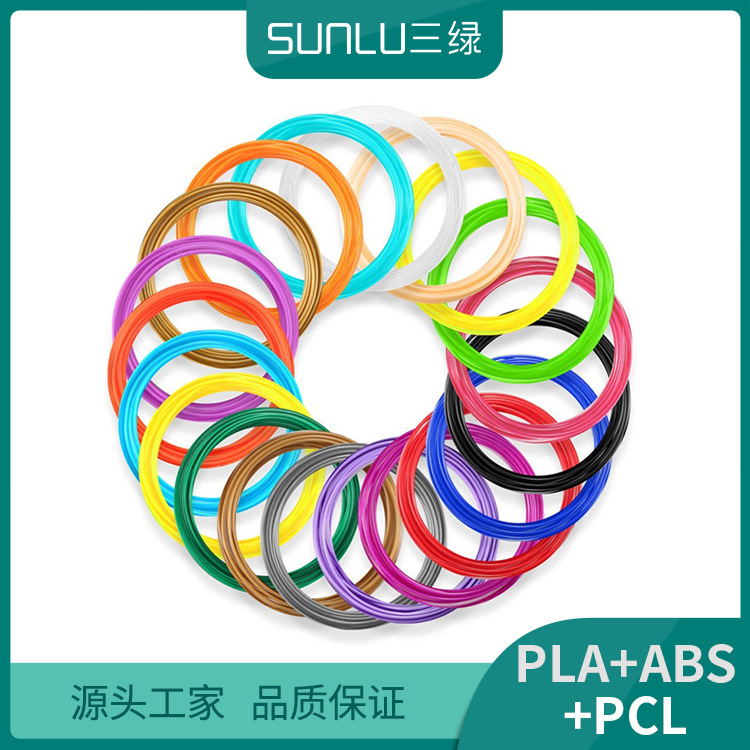 三绿 3d打印笔耗材低温PCL高温儿童立体涂鸦线材3d绘画灯丝材料|ms