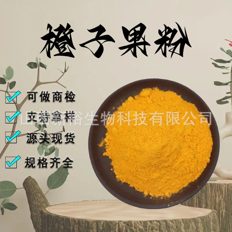 橙子果粉99%水溶性粉食品级原料固体饮料粉末植物萃取现货包邮