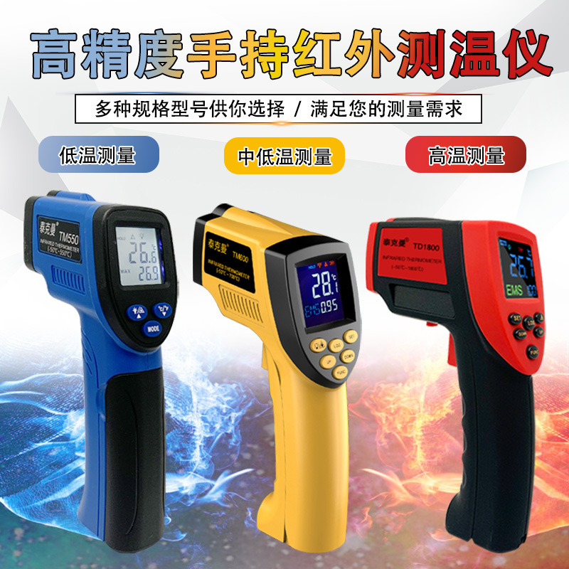 泰克曼非接触式红外测温仪 红外线温度表 TD1500 TD1800 TD1350