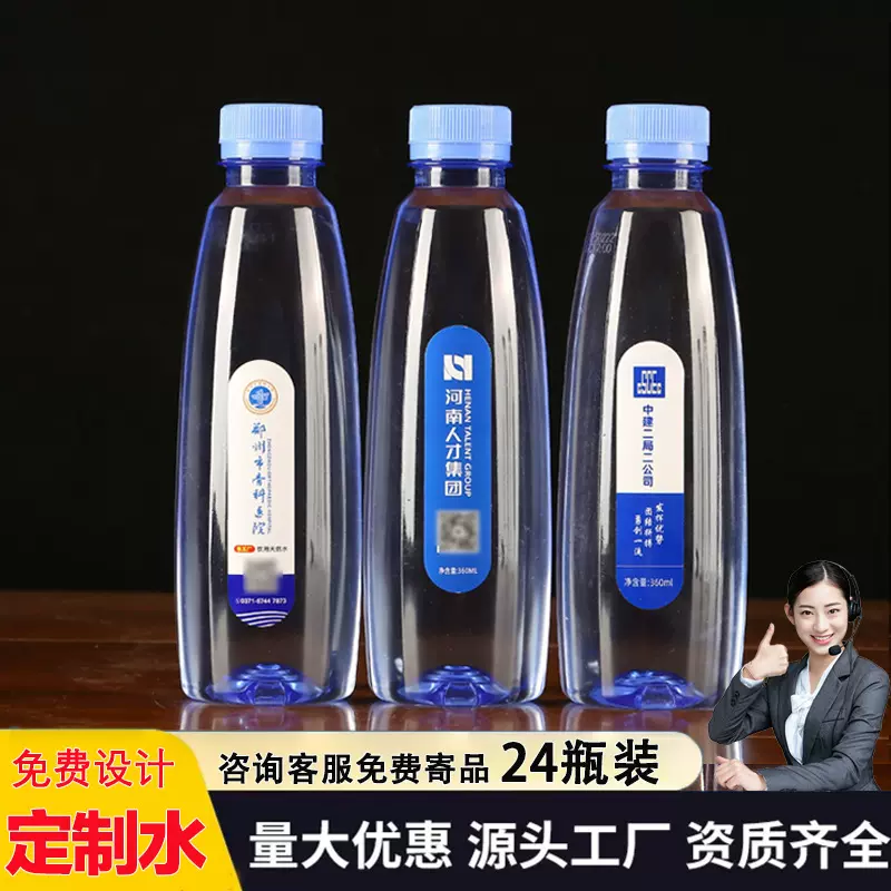 企业矿泉水定制 厂家直销定制水360ml小瓶logo广告水矿泉水定制