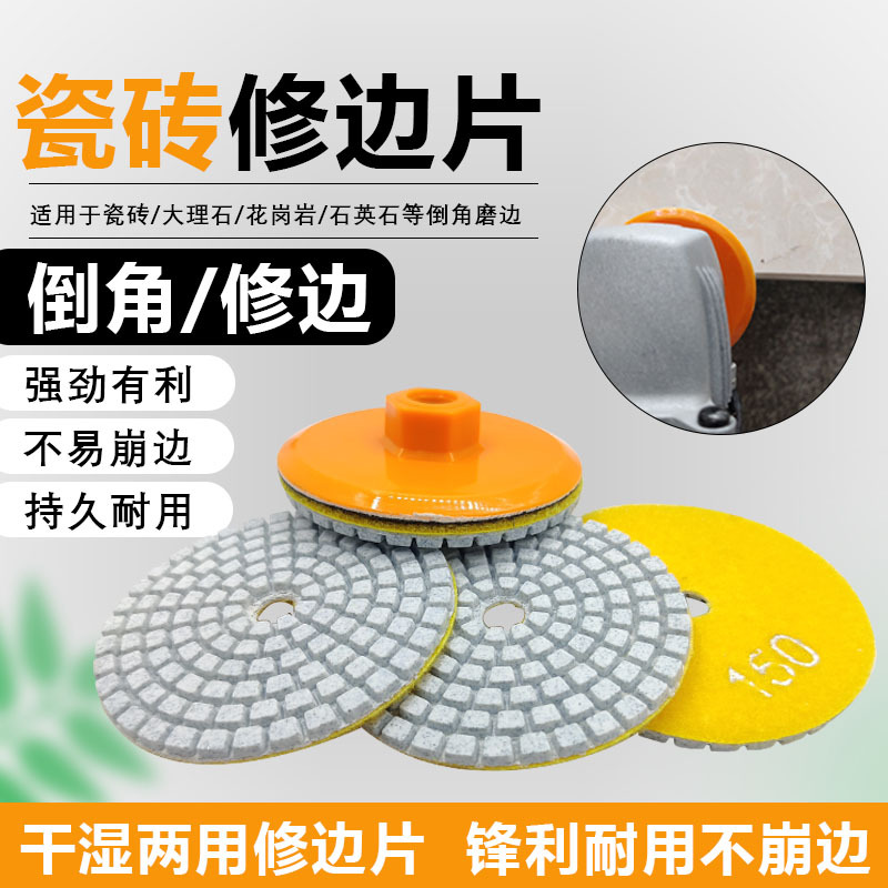干湿两用打磨片瓷砖大理石花岗岩石英石头岩板倒角修边角磨机专用