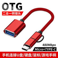 适用小米三星华为OTG转接头TYPE-C转USB二合一电脑鼠标键盘读卡器