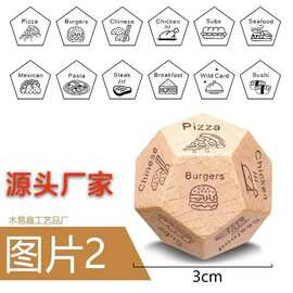 榉木12面木质食物多选骰子情侣十二面体健身瑜伽骰子数字桌游道具