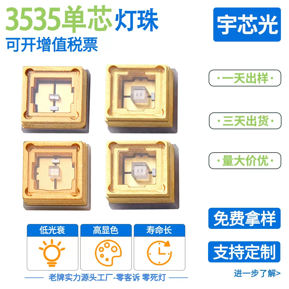 3535单芯285nm290nmUVB催化光疗荧光分析仪器紫外线贴片式LED灯珠