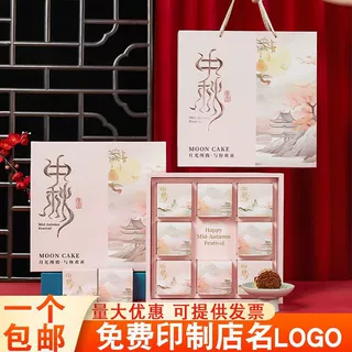 2026月饼包装礼盒定制天地盖中秋礼品盒定做高档手提纸盒彩盒子